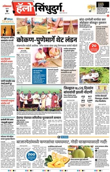 Lokmat Marathi ePaper daily