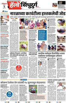 Lokmat Marathi ePaper daily