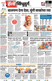 Lokmat Marathi ePaper daily