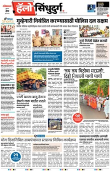 Lokmat Marathi ePaper daily