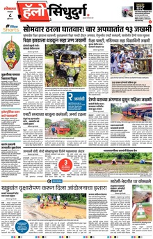 Lokmat Marathi ePaper daily