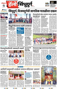 Lokmat Marathi ePaper daily