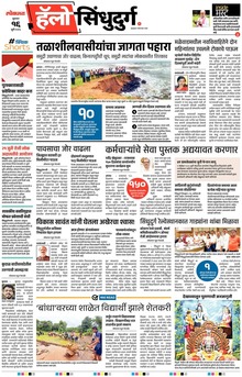 Lokmat Marathi ePaper daily