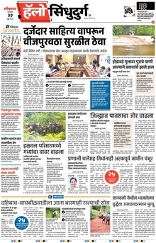 Lokmat Marathi ePaper daily