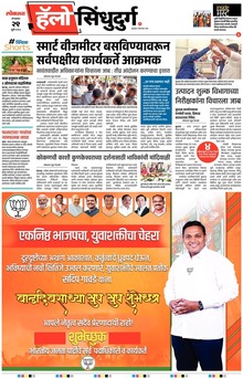 Lokmat Marathi ePaper daily
