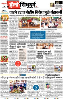 Lokmat Marathi ePaper daily
