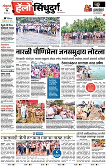 Lokmat Marathi ePaper daily