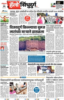 Lokmat Marathi ePaper daily