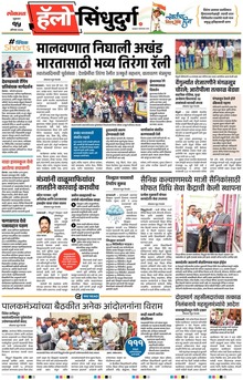 Lokmat Marathi ePaper daily