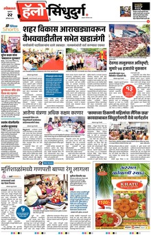 Lokmat Marathi ePaper daily