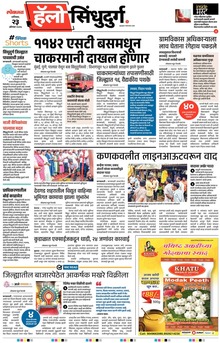 Lokmat Marathi ePaper daily