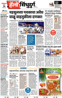 Lokmat Marathi ePaper daily