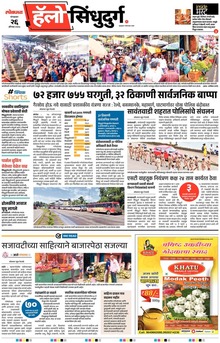 Lokmat Marathi ePaper daily