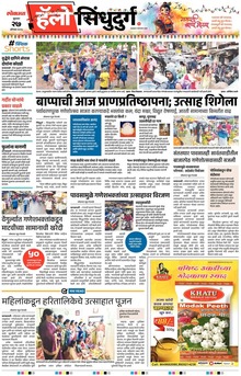 Lokmat Marathi ePaper daily