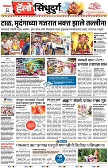 Lokmat Marathi ePaper daily