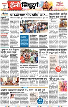 Lokmat Marathi ePaper daily