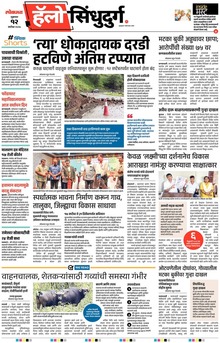 Lokmat Marathi ePaper daily