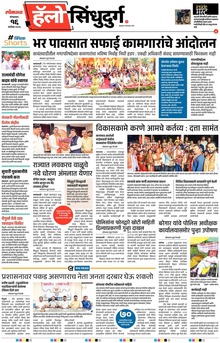Lokmat Marathi ePaper daily