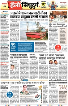 Lokmat Marathi ePaper daily