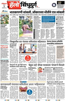 Lokmat Marathi ePaper daily