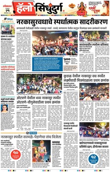 Lokmat Marathi ePaper daily
