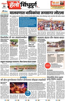 Lokmat Marathi ePaper daily