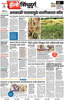 Lokmat Marathi ePaper daily