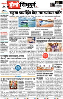 Lokmat Marathi ePaper daily