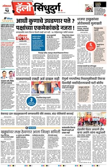 Lokmat Marathi ePaper daily
