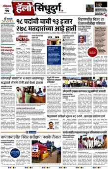Lokmat Marathi ePaper daily