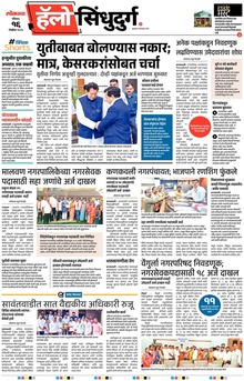 Lokmat Marathi ePaper daily