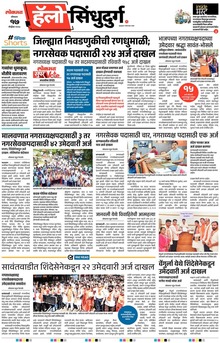 Lokmat Marathi ePaper daily