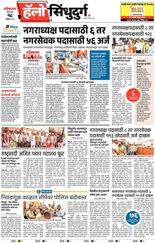 Lokmat Marathi ePaper daily