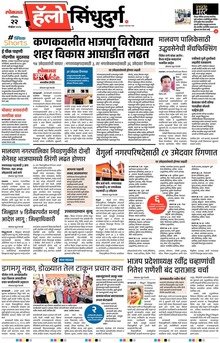 Lokmat Marathi ePaper daily