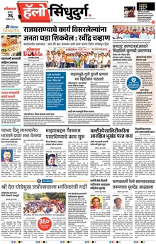 Lokmat Marathi ePaper daily