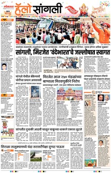 Lokmat Marathi ePaper daily