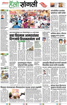 Lokmat Marathi ePaper daily