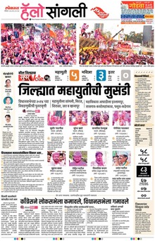 Lokmat Marathi ePaper daily