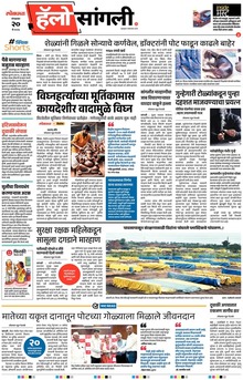 Lokmat Marathi ePaper daily