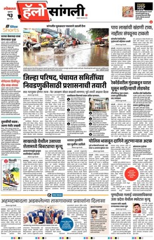 Lokmat Marathi ePaper daily