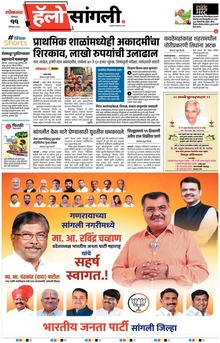 Lokmat Marathi ePaper daily