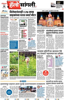 Lokmat Marathi ePaper daily