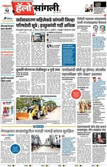 Lokmat Marathi ePaper daily