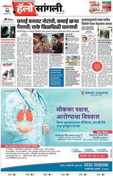 Lokmat Marathi ePaper daily