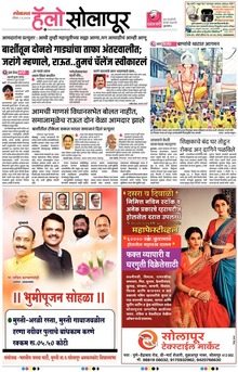 Lokmat Marathi ePaper daily