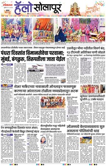 Lokmat Marathi ePaper daily