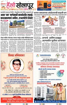 Lokmat Marathi ePaper daily