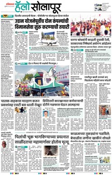 Lokmat Marathi ePaper daily