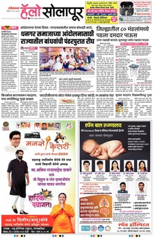 Lokmat Marathi ePaper daily