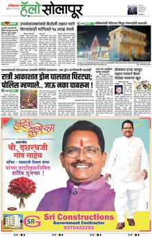 Lokmat Marathi ePaper daily